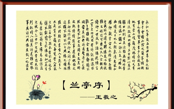 蘭亭序圖片