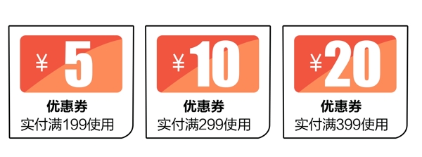 優(yōu)惠券素材