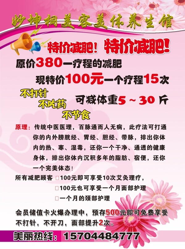 妙坤桐美容美體養(yǎng)生館宣傳單