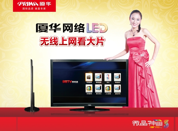 厦华网络LED电视广告画面图片