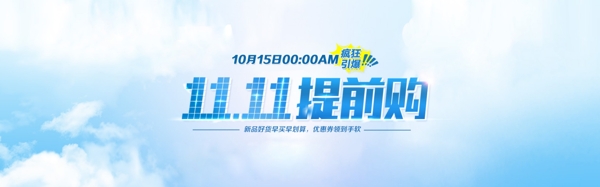 淘寶雙十一海報(bào)