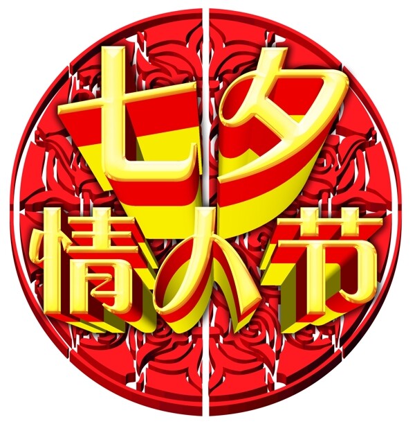 七夕情人節(jié)圖片