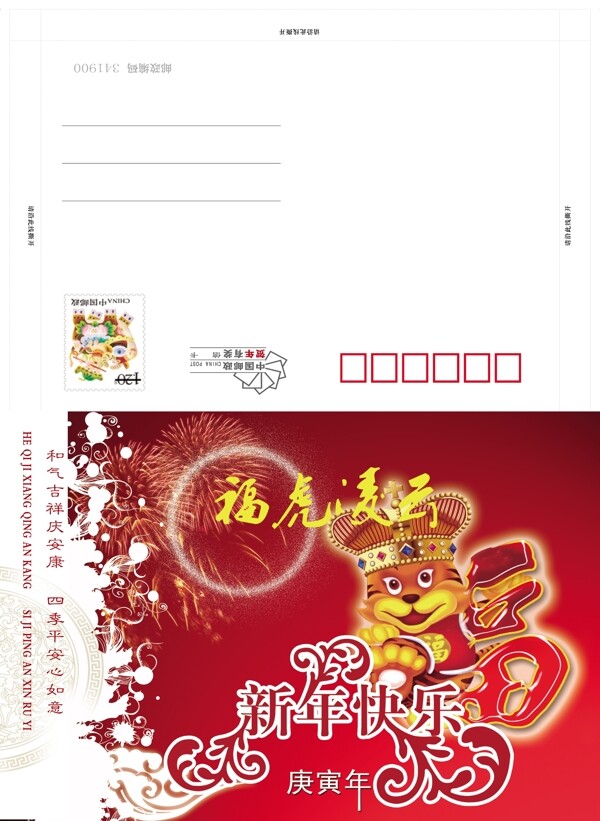 虎年明信片賀卡