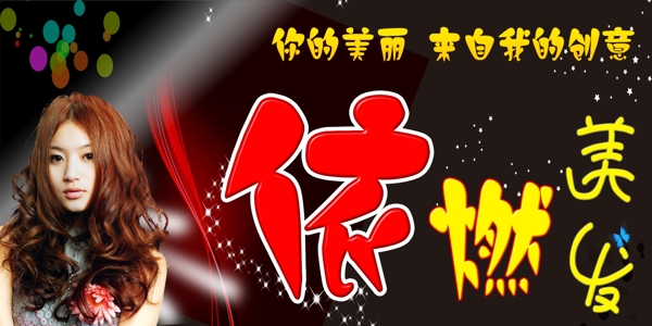 依然美發(fā)圖片
