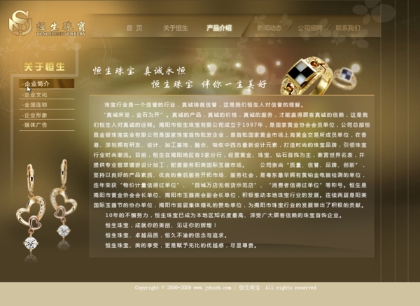 關(guān)于恒生珠寶網(wǎng)站模板圖片