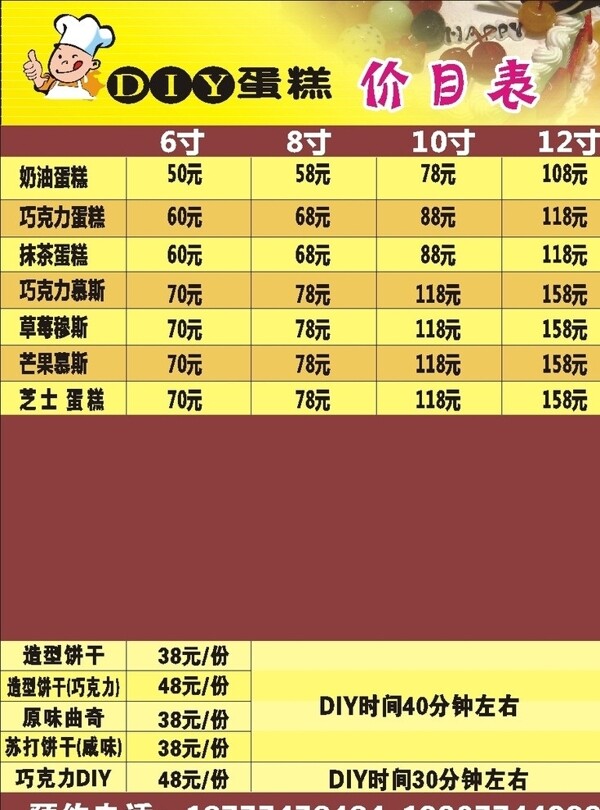 DIY蛋糕圖片