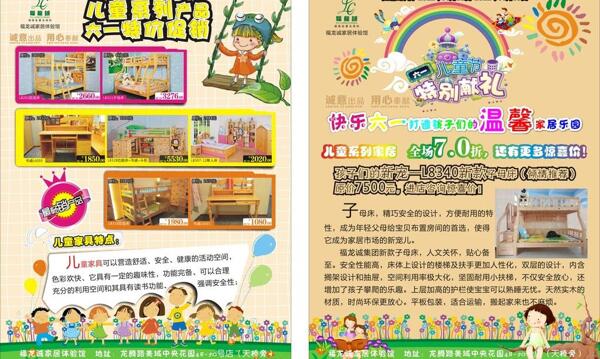 兒童家具六一宣傳單jpg圖片
