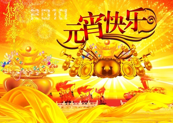 元宵節(jié)海報(bào)