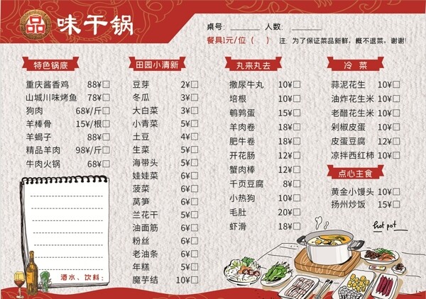 品味干锅火锅菜单图片