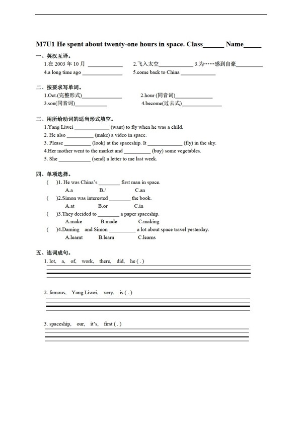 三年級(jí)上英語(yǔ)下冊(cè)Module7同步練習(xí)