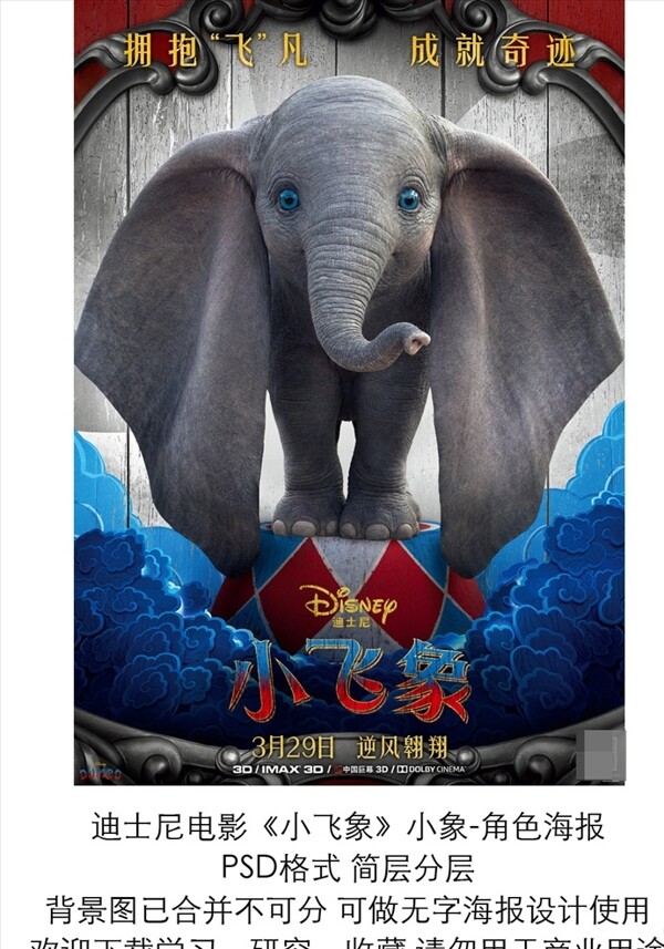 迪士尼电影小飞象角色海报简层