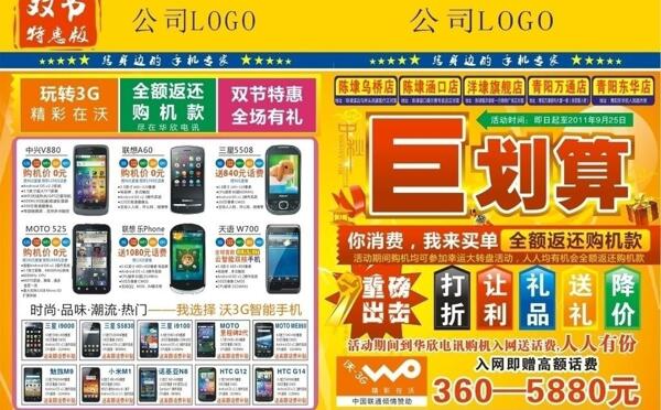 中秋傳單圖片