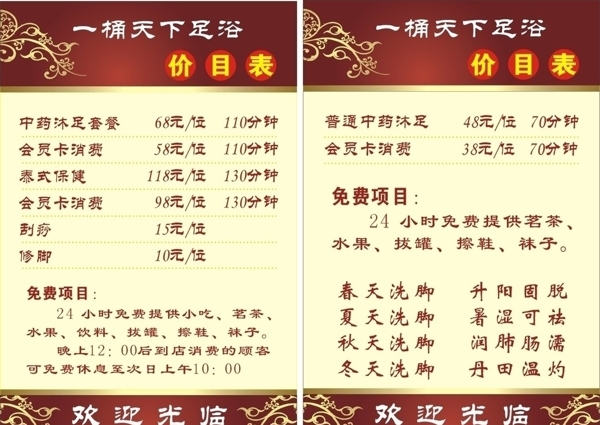 足浴價目表圖片