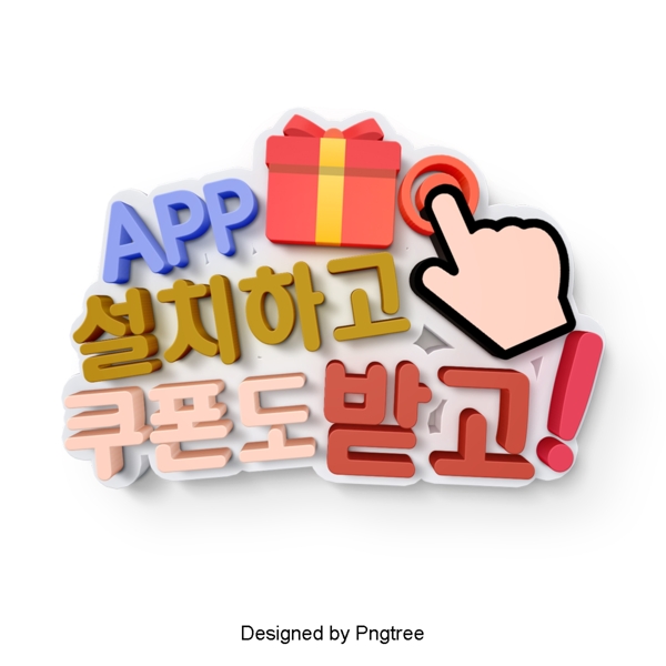 应用程序设置为韩国字体设计传递