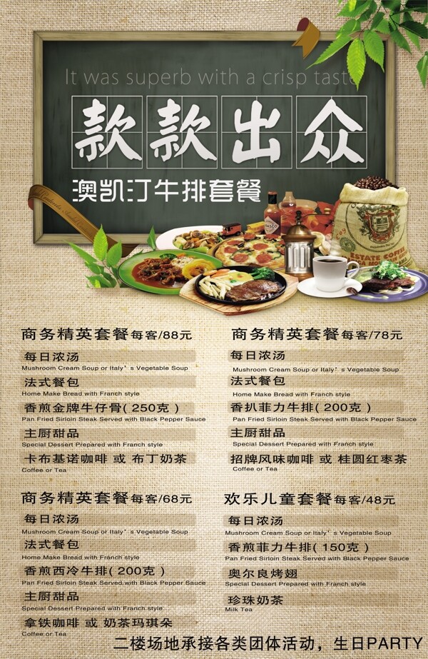 牛排海報(bào)圖片