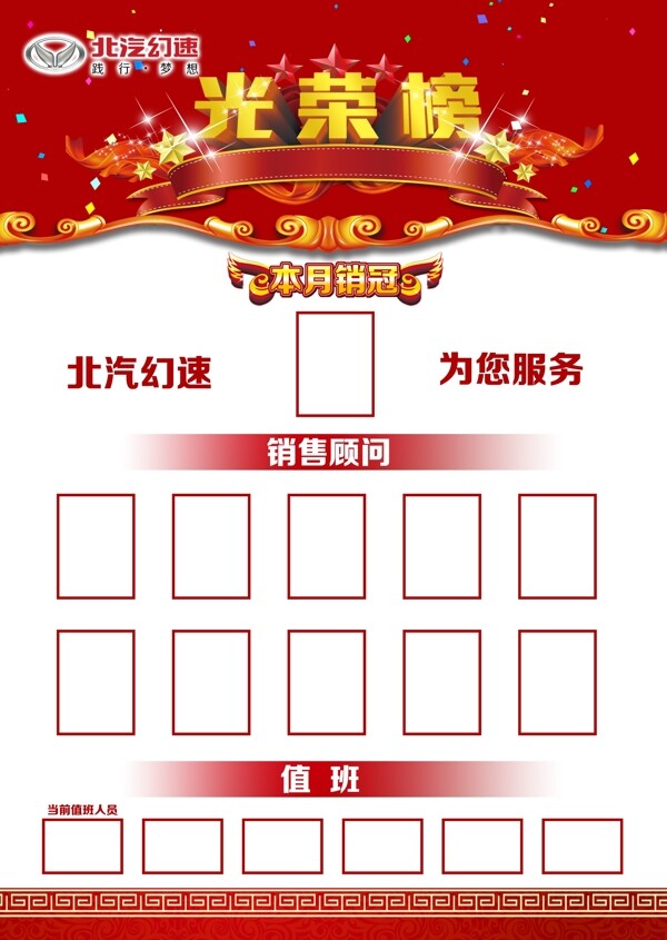 光榮榜