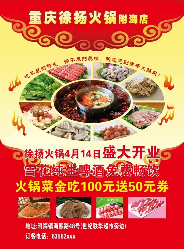 火鍋宣傳單彩頁