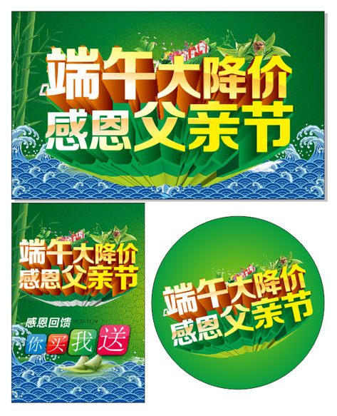 端午節(jié)大降價