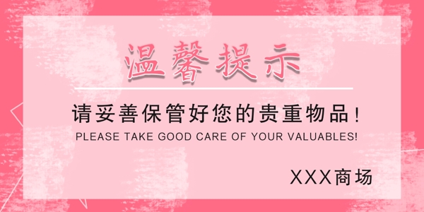 溫馨提示