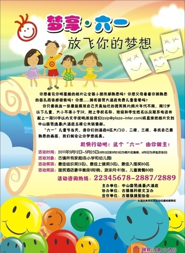 兒童節(jié)照片展圖片
