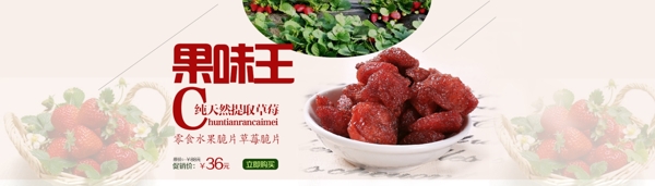 草莓干全屏海報psd下載