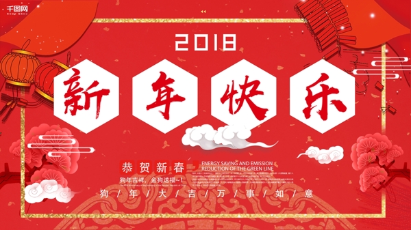 新年快樂(lè)節(jié)日促銷展板psd模板