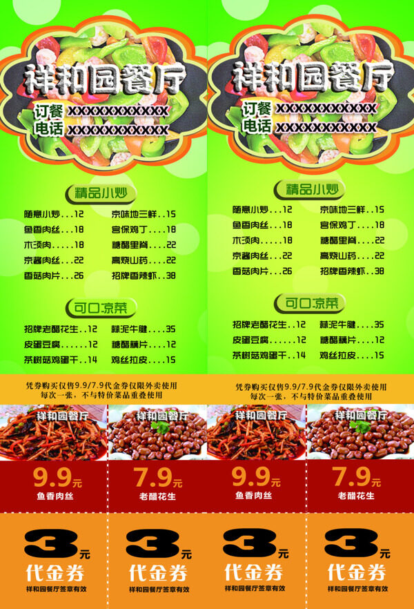 餐廳優(yōu)惠券代金券