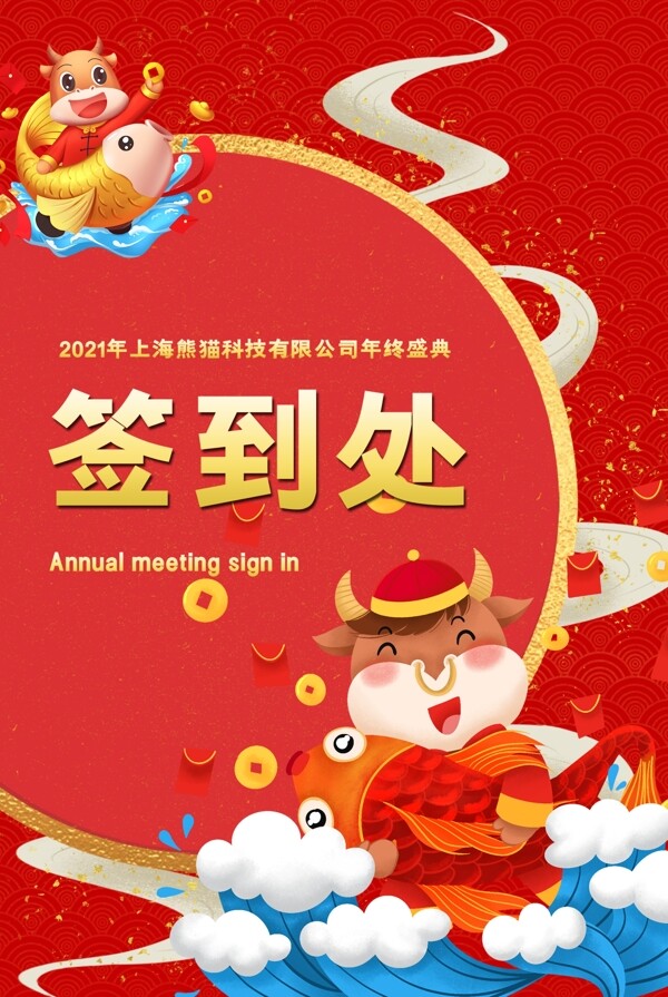牛年海報(bào)簽到處圖片