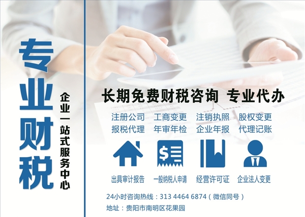 專業(yè)財稅