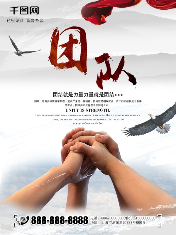 平面企业文化中国风团队力量公司文化墙海报
