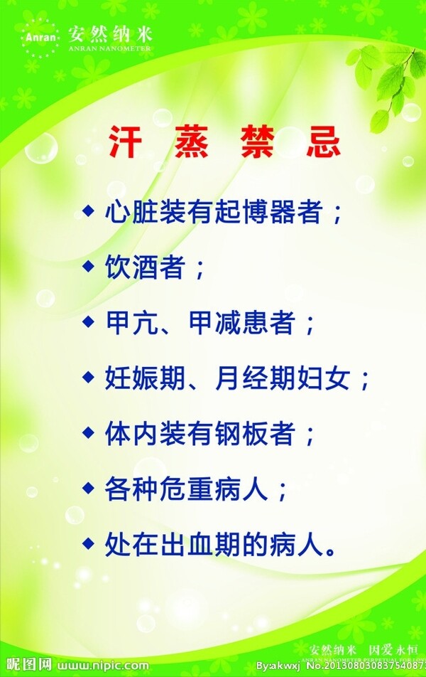 安然汗蒸館展牌圖片