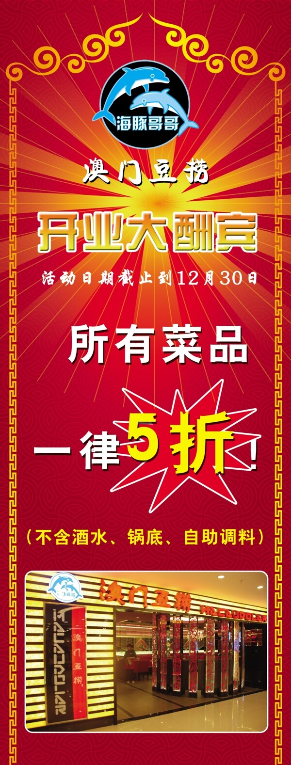 澳門(mén)豆撈x展架圖片