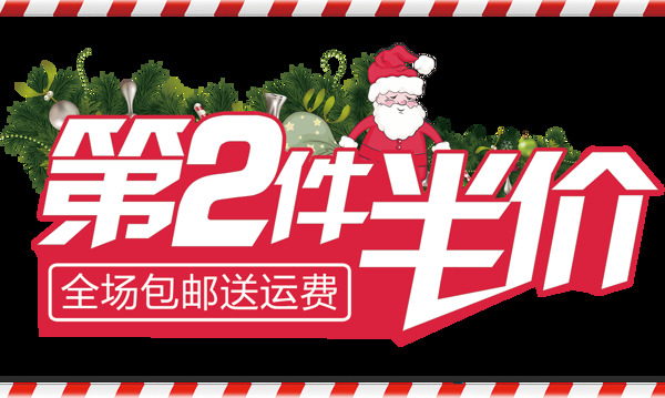 半價(jià)促銷png元素素材