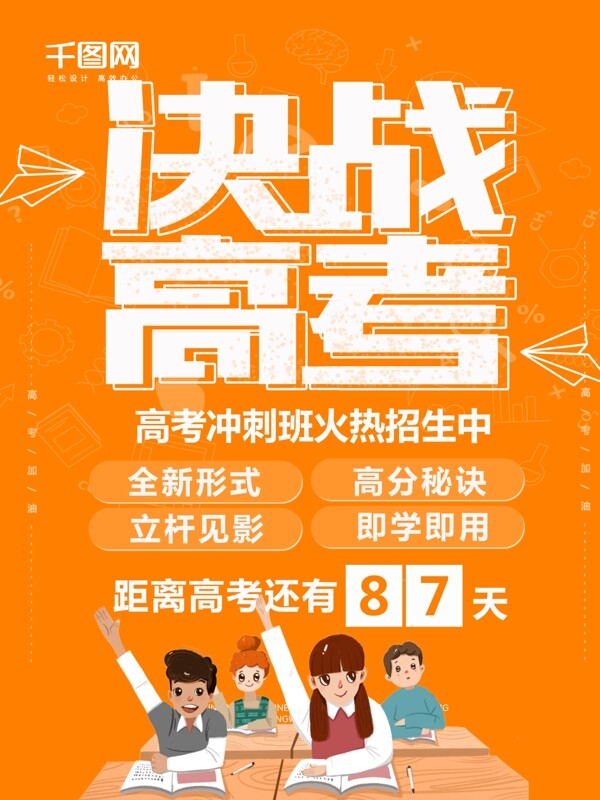 黃色簡(jiǎn)約大氣決戰(zhàn)高考海報(bào)