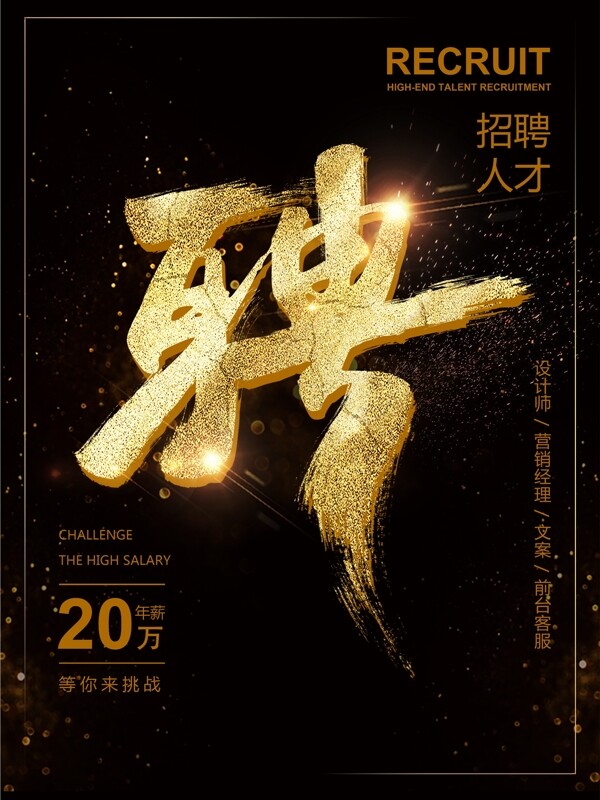 聘