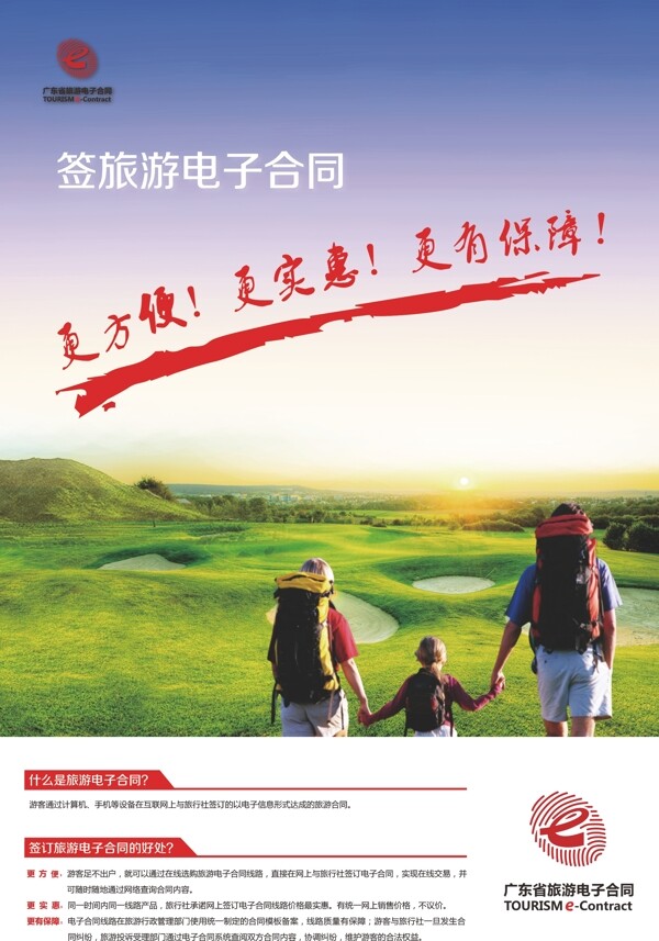 旅游海報(bào)