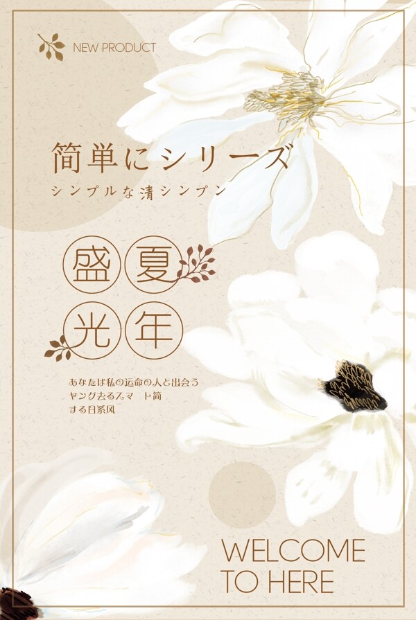 日系小清新海報