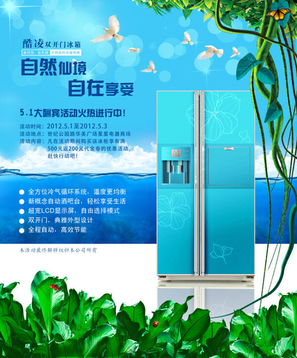 冰箱促銷海報