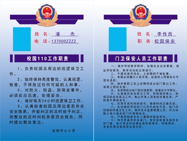 校园110校园保安