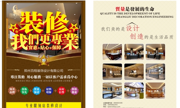 彩頁裝修創(chuàng)意設(shè)計