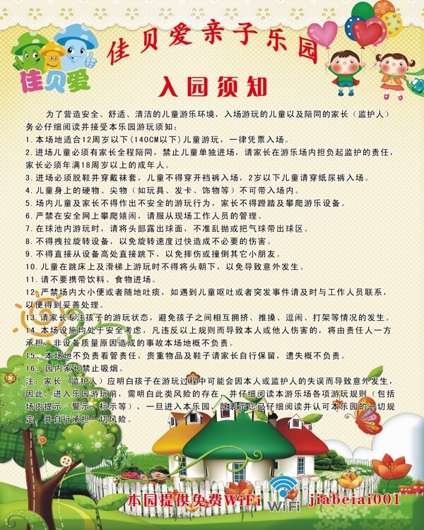 兒童樂園入園須知圖片