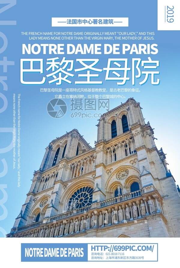 简洁风巴黎圣母院宣传海报