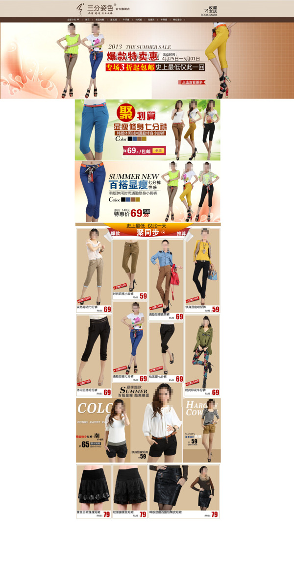 夏季潮流女裝店鋪首頁促銷海報