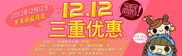 天貓雙十二廣告圖