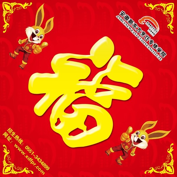 福字圖片