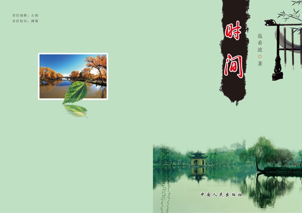 時(shí)間詩(shī)集封面圖片