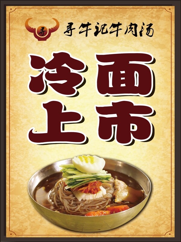 冷面圖片
