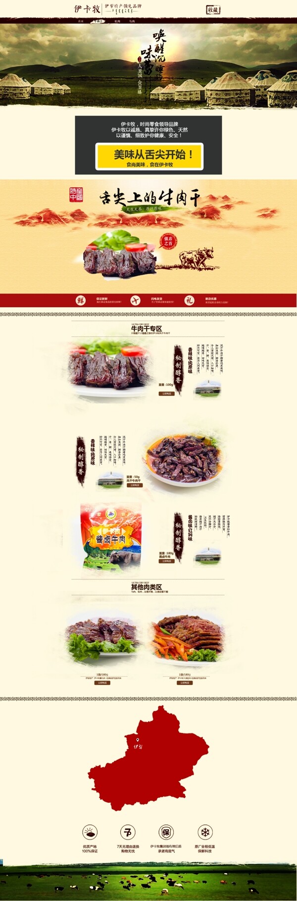 牛肉干淘寶首頁