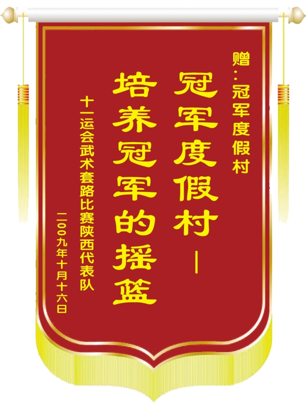 錦旗圖片