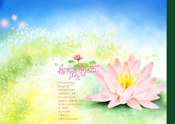 美麗童年